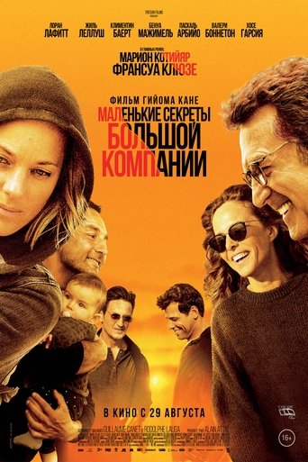 Маленькие секреты большой компании с участием Марион Котийяр