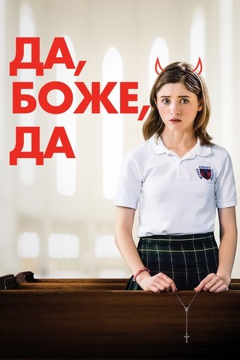 Да, Боже, да с участием Донна Линн Чамплин