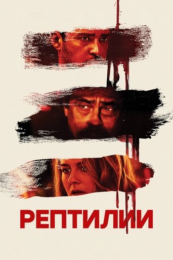 Рептилии смотреть онлайн