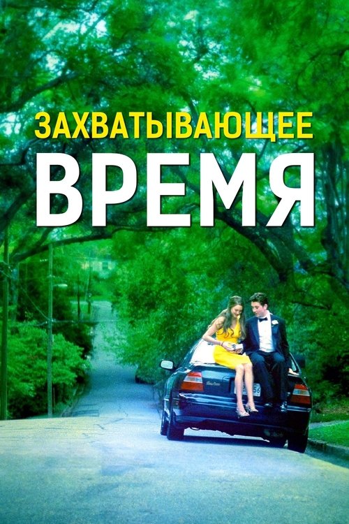 Захватывающее время с участием Майлз Теллер