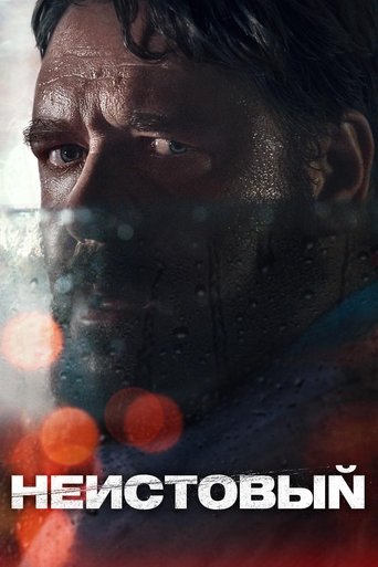 Неистовый с участием Эндрю Моргадо