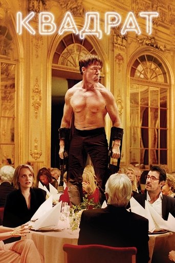 Квадрат с участием Терри Нотари