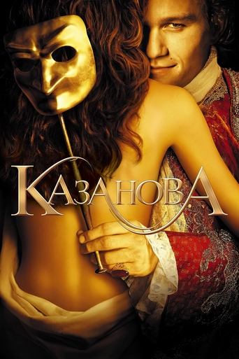 Казанова смотреть онлайн