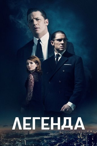 Легенда с участием Пол Андерсон