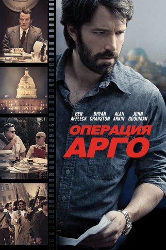 Операция «Арго» с участием Желько Иванек