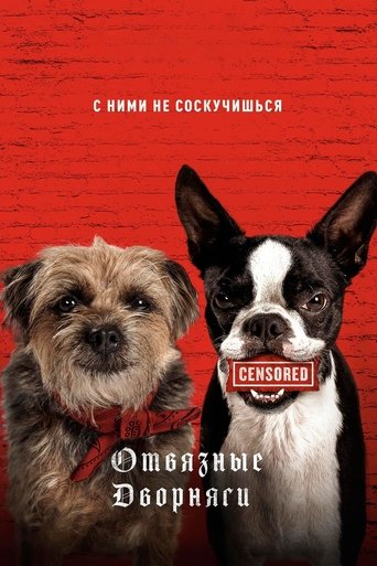 Отвязные дворняги с участием Джош Гэд