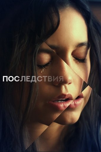 Последствия с участием Шейлин Вудли