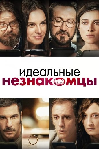 Идеальные незнакомцы с участием Альба Рорвахер