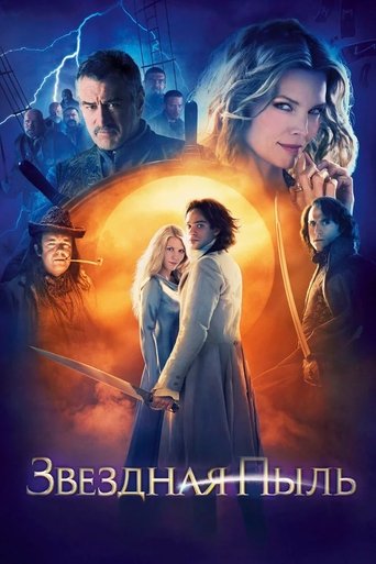 Звёздная пыль с участием Джейсон Флеминг