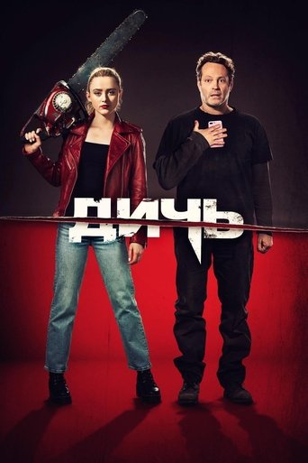 Дичь с участием Селеста О’Коннор