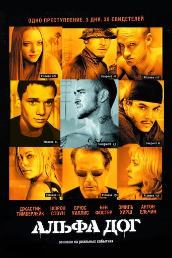 Альфа Дог с участием Джастин Тимберлейк