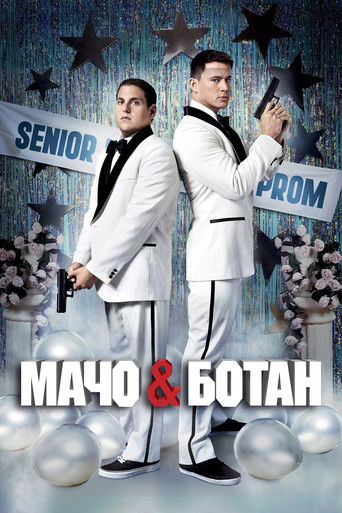 Мачо и ботан с участием Элли Кемпер