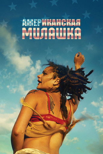 Американская милашка смотреть онлайн