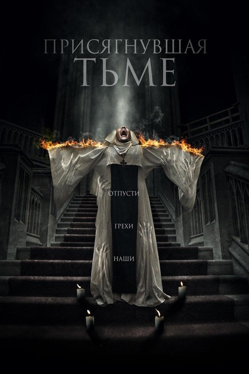 Присягнувшая тьме с участием Майкл Айронсайд