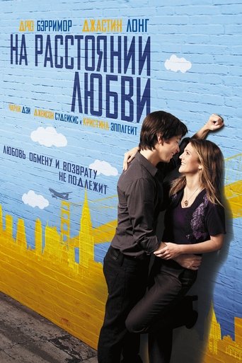 На расстоянии любви смотреть онлайн