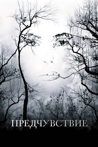 Предчувствие с участием Джулиан МакМэхон