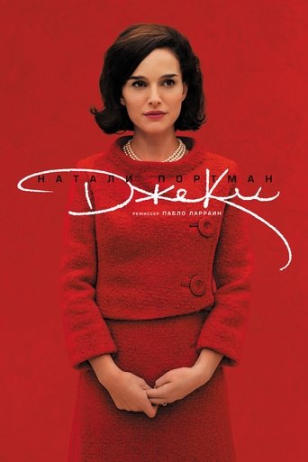 Джеки с участием Джон Хёрт