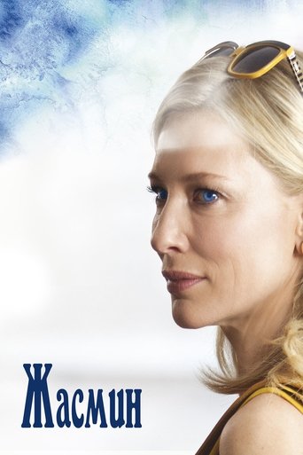Жасмин с участием Майкл Сталберг