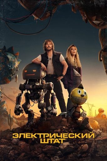 Электрический штат с участием Вуди Харрельсон