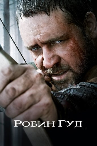Робин Гуд с участием Уильям Хёрт