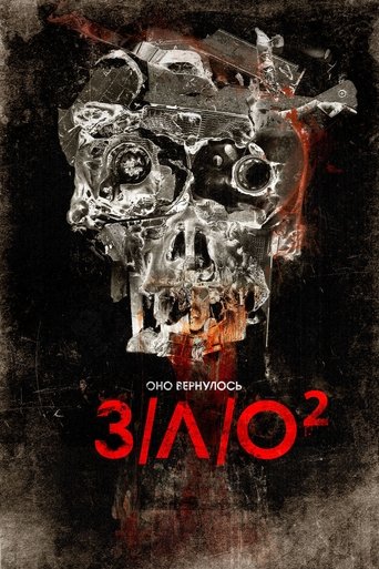 З/Л/О 2 с участием Гарет Эванс