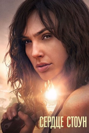 Сердце Стоун с участием Маттиас Швайгхёфер