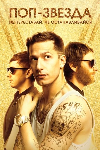 Поп-звезда: Не переставай, не останавливайся с участием Сара Сильверман