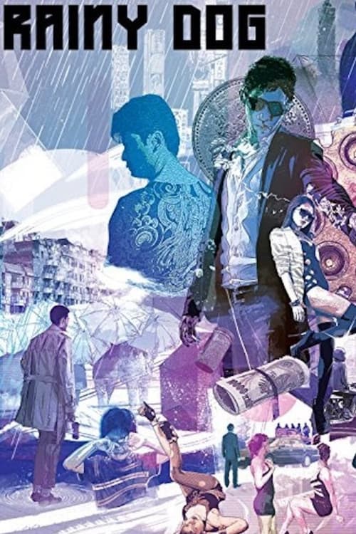 Мокрая псина смотреть онлайн