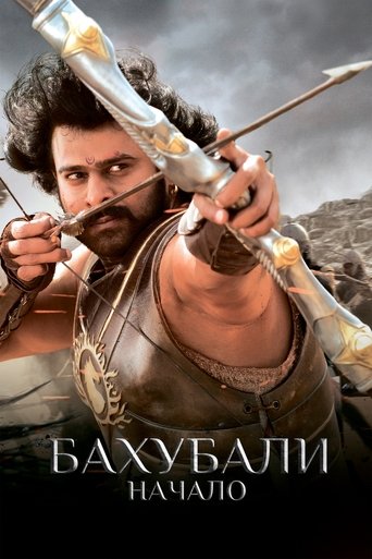 Бахубали: начало смотреть онлайн