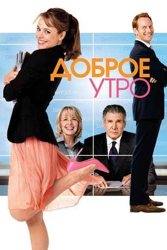 Доброе утро с участием Рэйчел МакАдамс