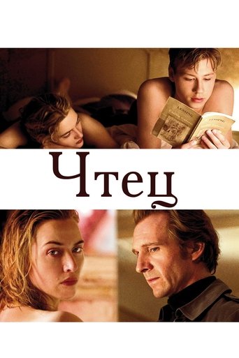 Чтец с участием Кейт Уинслет