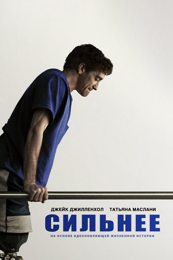 Сильнее смотреть онлайн