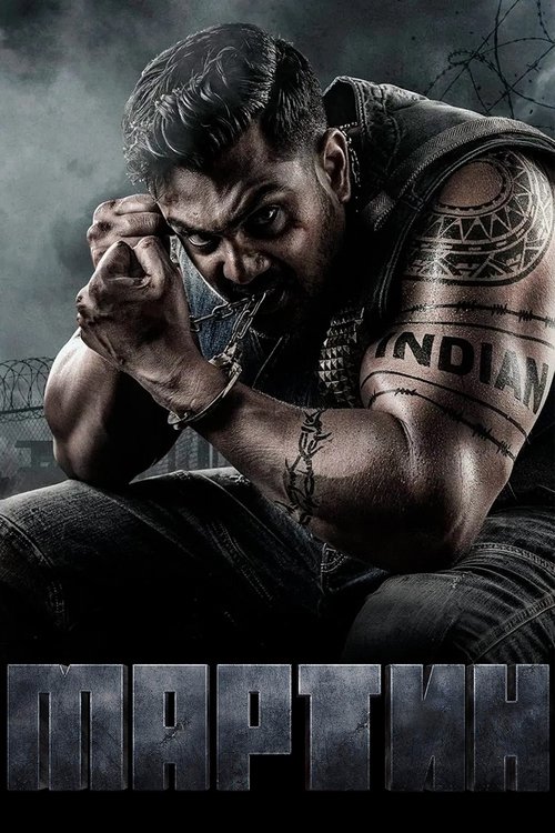 Мартин смотреть онлайн